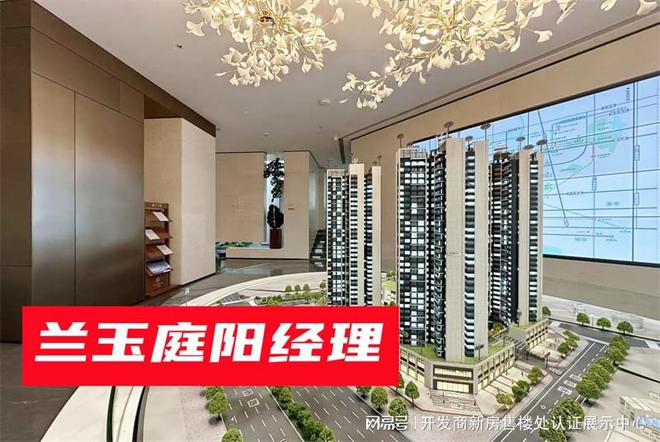 开发商是谁_分配什么学校_口碑与用户评价凯发k8国际娱乐首选【光明新盘】_兰玉庭(图1)