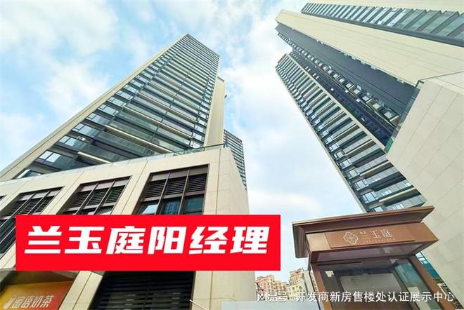 开发商是谁_分配什么学校_口碑与用户评价凯发k8国际娱乐首选【光明新盘】_兰玉庭(图2)