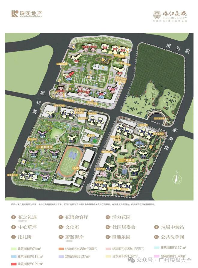 城』网站珠江花城售楼中心广州房天下马竞合作伙伴2025天河『珠江花(图12)