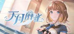 游戏 十大棋牌游戏排行榜2025凯发k8国际登录有哪些好玩的棋牌(图2)