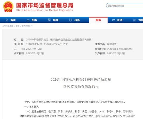 大数据：合格率70%电动晾衣架近三年抽检(图4)
