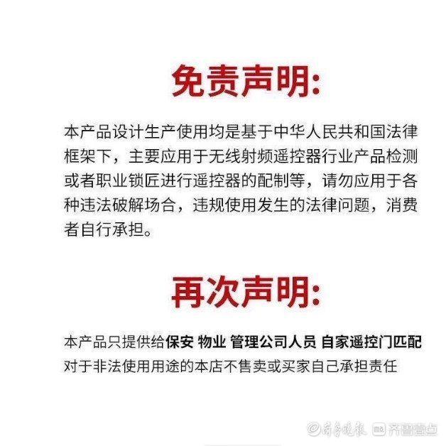 热销是技术噱头还是安全威胁？壹点调查“万能遥控器”网上(图3)