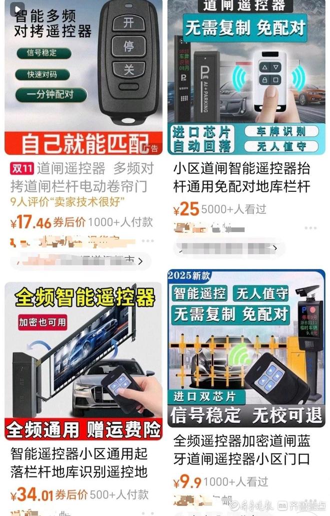 热销是技术噱头还是安全威胁？壹点调查“万能遥控器”网上(图2)