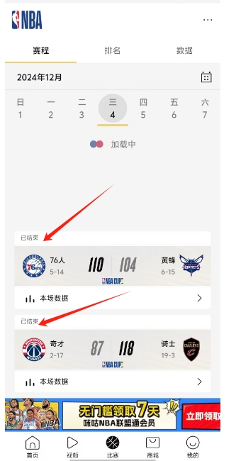 PP v72031-咕咕猪NBA软件-N