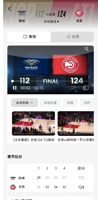 PP v72031-咕咕猪NBA软件-NBA最新A(图2)