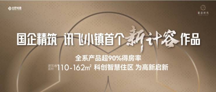 【城珀星启时代】合肥城珀星启时代价格多少_房价楼盘怎么样-合肥搜狐焦点(图4) 【城珀星启时代】合肥城珀星启时代价格多少_房价楼盘怎么样-合肥搜狐焦点(图4)